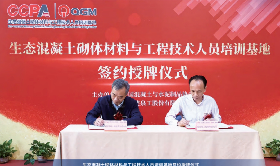 Quan Gong CcPA Eco-Mason